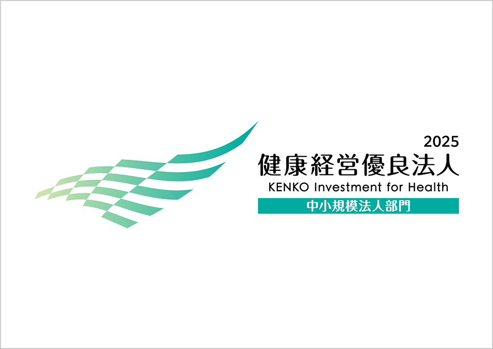 健康経営優良法人