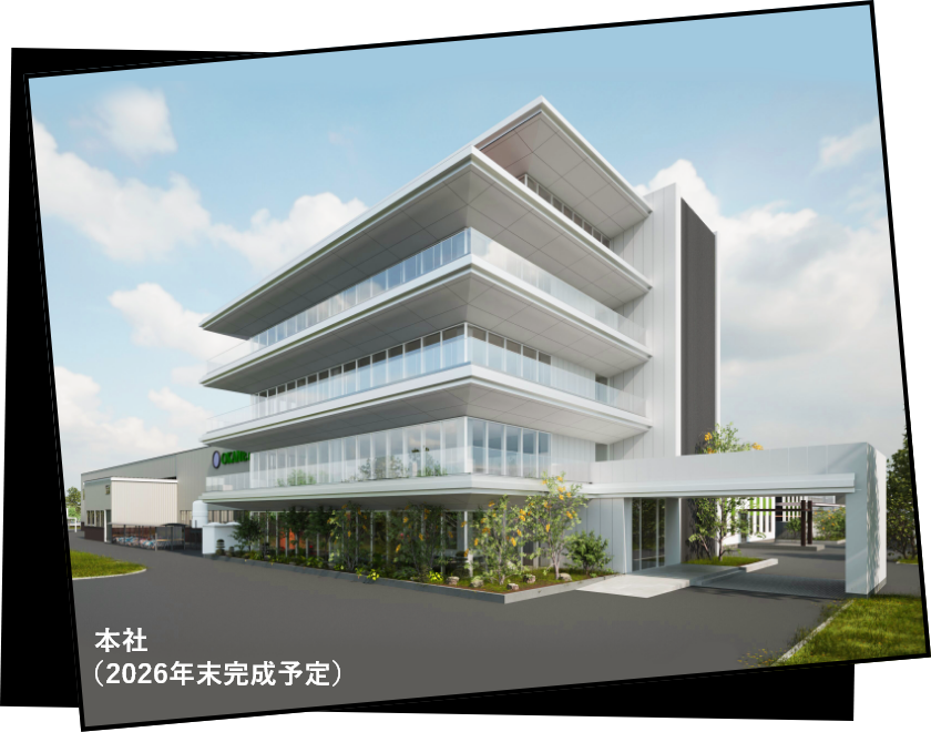 本社(2026年7月末完成予定)